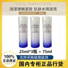 百亿补贴：SHISEIDO 资生堂 3瓶*25ml 资生堂悦薇珀翡紧颜亮肤水 清爽型爽肤水
