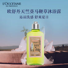 L'OCCITANE 欧舒丹 天竺葵马鞭草沐浴啫喱250ml元气马鞭草限定官方直售