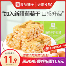 88VIP会员：BESTORE 良品铺子 葡萄干沙琪玛 500g