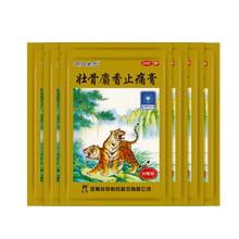 羚锐 壮骨麝香止痛膏7cm*10cm*10贴x5袋 50贴