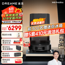 追觅扫地机器人新品X40proultra扫拖一体自动清洗结构光双机械臂基站自集尘洗抹布上下水超薄大全能版 【新品】X40ProUltra【水箱版】