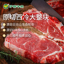 yisai 伊赛 国产谷饲原切西冷牛排 500g