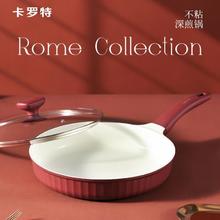 CaROTE 卡罗特 平底锅不粘锅煎蛋煎饼锅煎锅家用烙饼专用煎鸡蛋煎盘电磁炉 24cm深煎锅-无