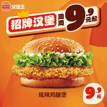 汉堡王 炫辣鸡腿堡 单次电子兑换券 到店券