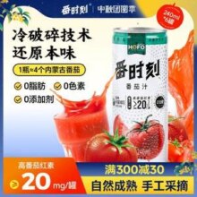 番时刻 番茄汁 260mL*6罐