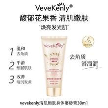 VeveKenly 冰淇淋身体磨砂膏去角质光滑焕亮保湿滋润沐浴男女