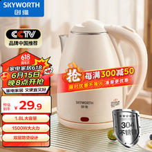 SKYWORTH 创维 热水壶烧水壶电水壶1.8L 双层防烫304不锈钢 家用大容量电热水壶S193