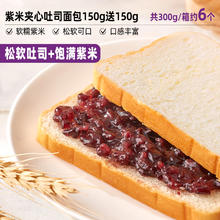 bi bi zan 比比赞 紫米面包 300g/箱 6个