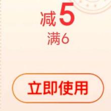 京东 新增 5元立减券 满6元可用，自营机箱、散热可用