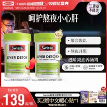 【自营】Swisse奶蓟草护肝片水飞蓟护旰片熬夜肝脏水飞蓟素保健品