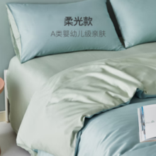 PLUS会员！YANXUAN 网易严选 60支纯棉贡缎四件套 浅蓝青绿 1.5m床 柔光款