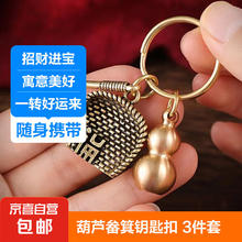 限移动端：JX 京喜 中国风聚财簸箕小葫芦个性创意招财保平安钥匙扣挂件 叶子三件套 1个装