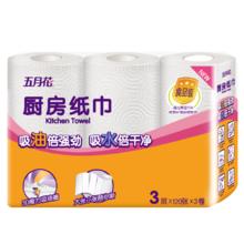 五月花 厨房纸厨房用纸 120段/3卷