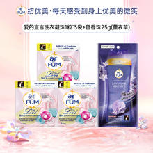arfun 纺优美 爱的宣言 洗衣凝珠1粒*3袋+留香珠25g（薰衣草）