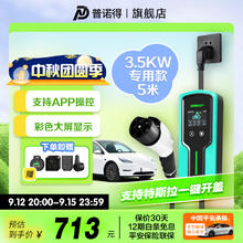 限移动端：PRTDT 普诺得 适用特斯拉随车充电器modely3x家用便携式充电桩应急旅行充电枪线 16A3.5KW5米 (特斯拉一键开盖)