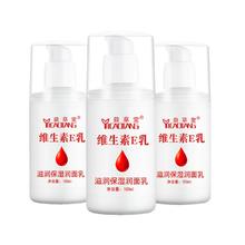 稳定无卡 补水保湿维生素e乳100ml