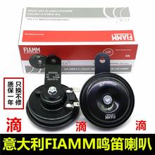 FIAMM 菲亚姆 意大利FIAMM汽车摩托车鸣笛喇叭 12V喇叭一对+4根线+支架