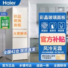 百亿补贴：Haier 海尔 220升冰箱小型三门冰箱家用三开门风冷无霜电冰箱