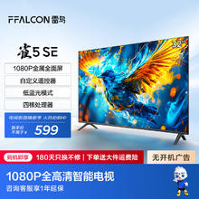 FFALCON 雷鸟 32F185C 电视 32英寸雀5SE 24款