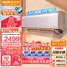 AUX 奥克斯 1.5匹 新1级能效 UVC除菌 超大导风 京凌空调挂机(KFR-35GW/BpR3DQE1(B1))