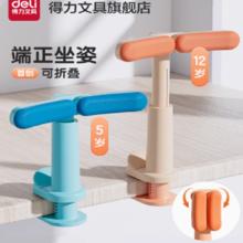 得力可折叠坐姿矫正器防驼背护眼神器