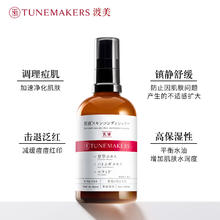 临期品：TUNEMAKERS 渡美 甘草乳液 100ml