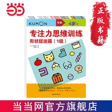 百亿补贴：公文式教育:专注力思维训练 形状捉迷藏(套装共2册) 当当