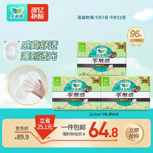 Laurier 乐而雅 超丝薄日用卫生巾 22.5cm*3包