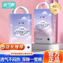 安可新 云感安心裤裤型卫生巾  2包40条