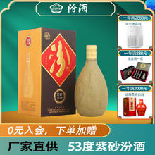 汾酒 紫砂汾酒 53%vol 清香型白酒 475ml 单瓶装