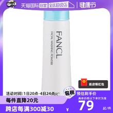 【自营】Fancl芳珂无添加洁颜粉深层清洁50g敏感肌洁面粉泡沫保湿