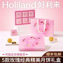 Holiland 好利来 月饼精美玫瑰礼盒中秋节送礼蛋黄红莲奶黄麻糬芝心 金秋好礼 6枚/300g/3种口味 现货