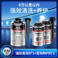 HBOIL 汽油添加剂 强效清洗x1+极致养护x2