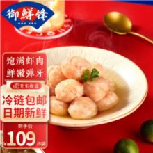 御鲜锋 鲜虾滑 150g*8袋