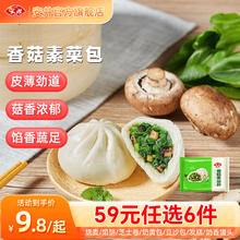 Anjoy 安井 早餐烧麦芝士卷包子方便营养速食面点E 360g香菇素菜包（12只/袋）