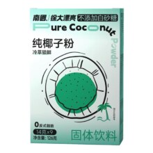 4日10点开始、限1200件、聚划算百亿补贴：南国海南特产 冷萃锁鲜纯椰子粉126g 9小包