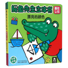 乐乐趣 奇妙洞洞书任选5本 《鳄鱼先生立体书》