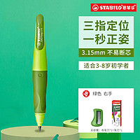 STABILO 思笔乐 B-46879-5 胖胖铅自动铅笔 绿色 HB 3.15mm 单支装