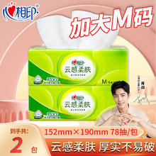 心相印 Mind Act Upon Mind）抽纸云感系列3层M码加厚婴儿适用面巾纸餐巾纸提装78抽/包 2包