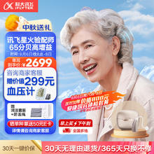 京东PLUS：iFLYTEK 科大讯飞 耳背式助听器 星耀版【左耳】