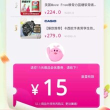 即享好券：唯品会 满199-15元品类券