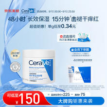京东PLUS：CeraVe 适乐肤 润肤C霜 454g（会员加赠霜15ml+洗脸巾）