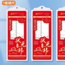 概率券：尺子套装四件套