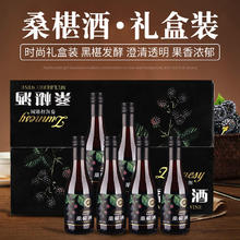 桑椹酒原汁发酵甜酒微醺果酒迷你小瓶酒配制酒礼盒装整箱6支187ml