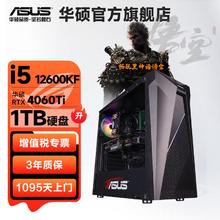 百亿补贴：ASUS 华硕 未来者 i5 12600KF/6750GRE/4060Ti设计台式机DIY电脑主机