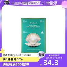 【自营】韩国JM深海面膜10片/盒补水保湿面膜提亮女珍珠贴片眼霜