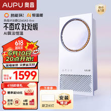 20点开始：AUPU 奥普 Q360A3EVO 浴霸