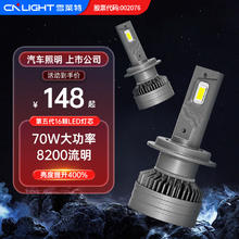 雪莱特 火神祝融汽车led大灯H7改装强光远近一体 6000K火神70W-H7