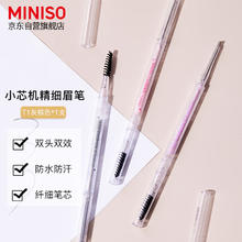 MINISO 名创优品 小芯机精细眉笔 T1灰棕色*1支