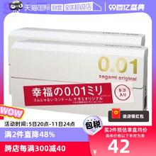 【自营】相模001避孕套超薄0.01安全套幸福5只装*2盒男用成人情趣